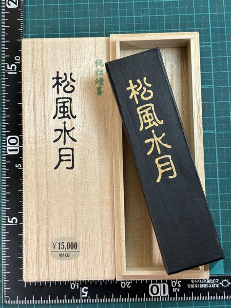 墨 松風水月|専用品 書道 墨 「松風水月」 大型 松煙墨 松柏之寿 松葉牡丹 赤。